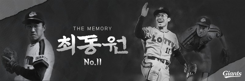 롯데, 故최동원 선수 10주기 추모행사 진행